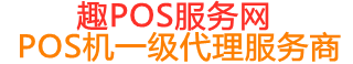 管城回族趣pos网